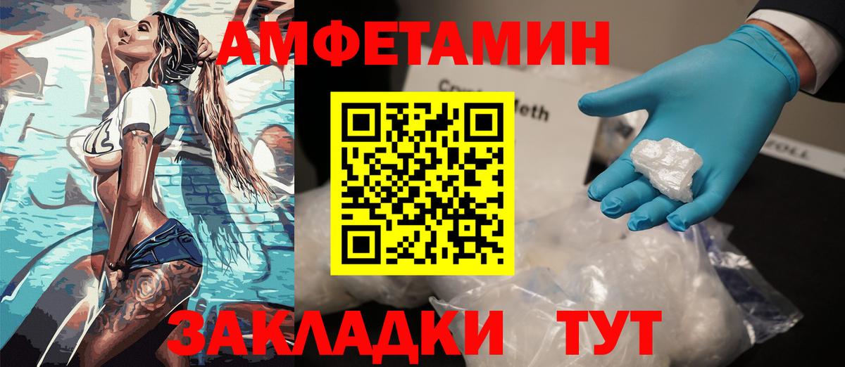 Осинники  Amphetamine  АМФ  АМФ Розовый  Вход с VPN 