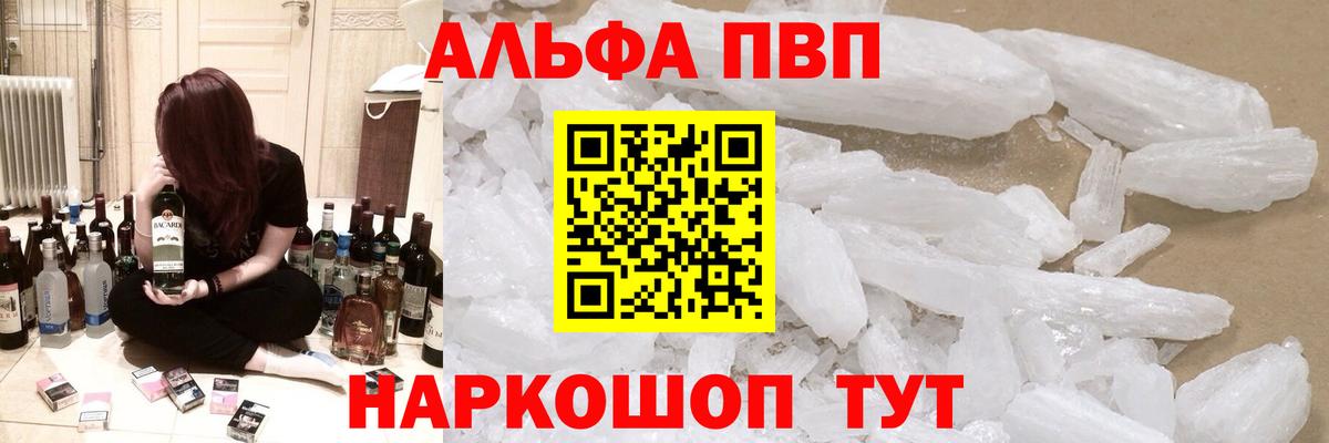 Alpha-PVP крисы CK Осинники