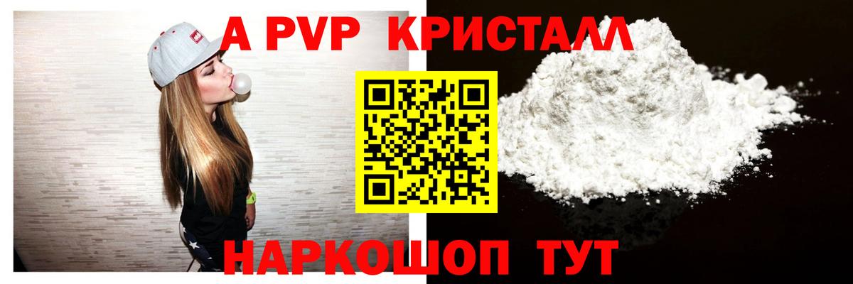 Осинники  A-PVP мука  Вход с VPN  APVP Соль 