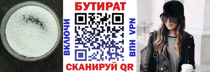 хочу наркоту  Осинники  Бутират бутик 