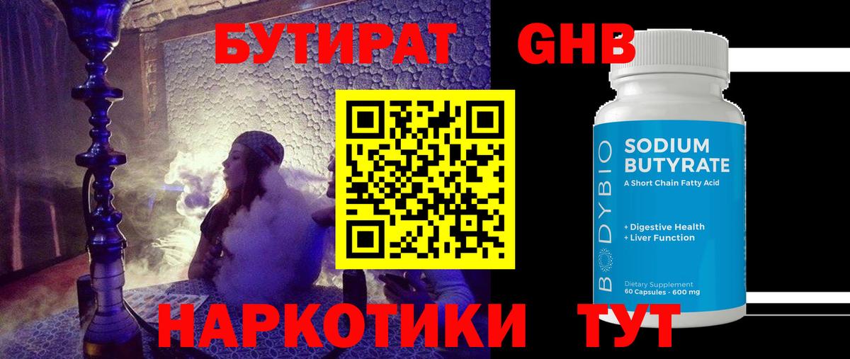 БУТИРАТ вода  Бутират  Осинники  Вход с VPN 