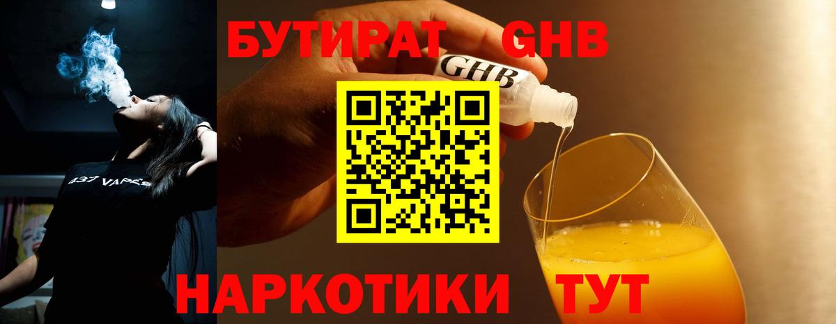 БУТИРАТ 99% Осинники