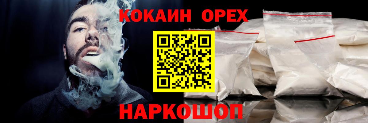 Cocaine  Кокаин Колумбийский  Вход с VPN  Осинники 