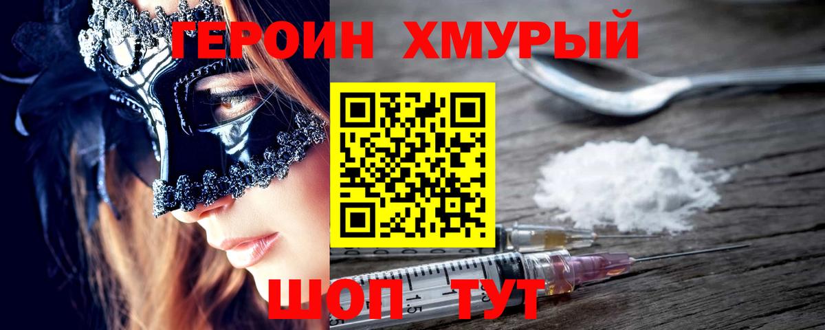 ГЕРОИН VHQ  Вход с VPN  Героин  Осинники 