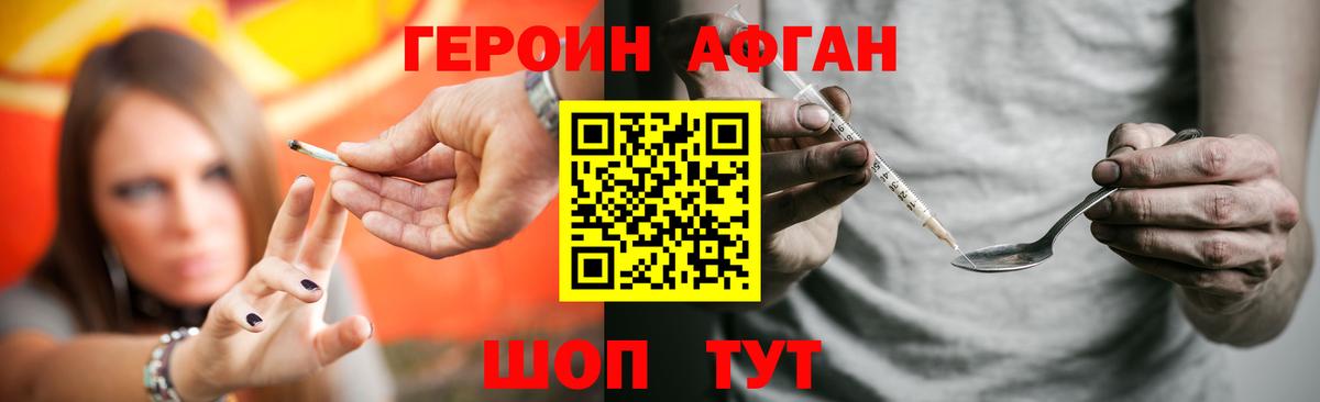 ГЕРОИН афганец Осинники