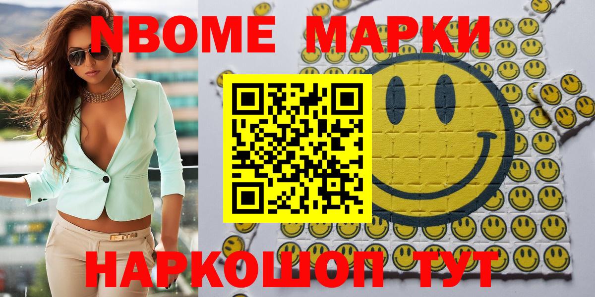 Марки N-bome 1500мкг Осинники